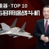 张召忠说169：战斗机轰炸机傻傻分不清？看看中国歼-16有多厉害！