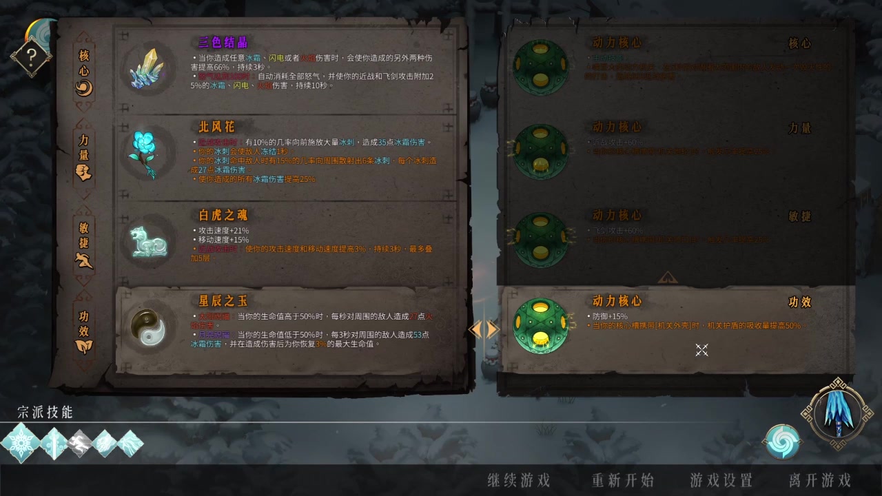 [暖雪]三川苦寒菩萨-天胡白霜-普通结局_实况