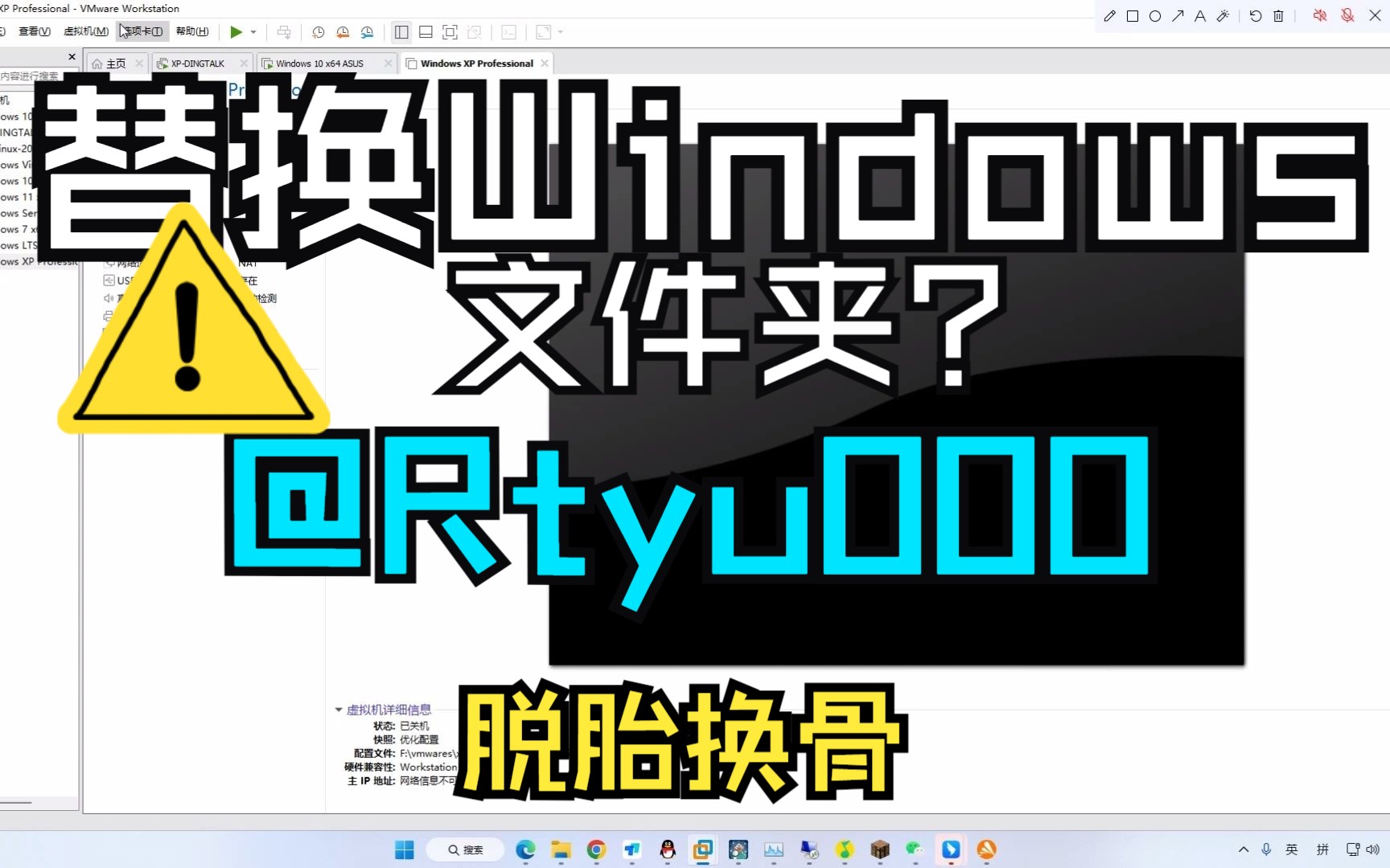 【脱胎换骨】替换Xp的Windows文件夹到Win7和win10