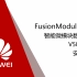 [教程]华为FusionModule2000 智能微模块数据中心 V500R003 安装视频