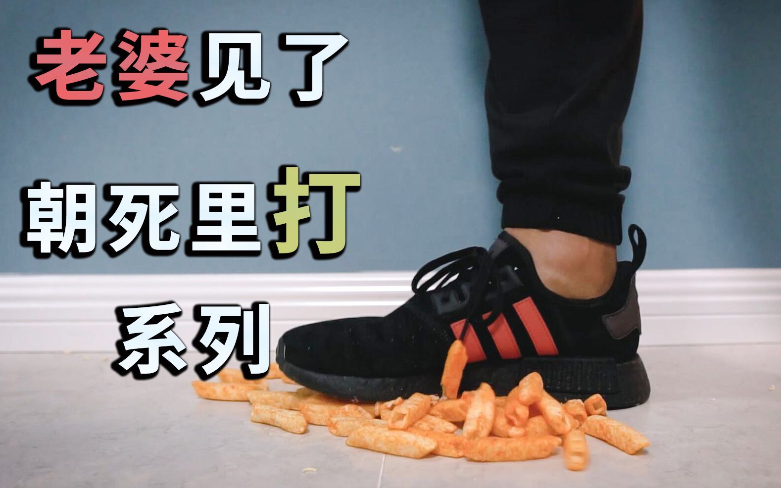狠人vlog7耳机福利那些脆脆的零食能踩出什么声音