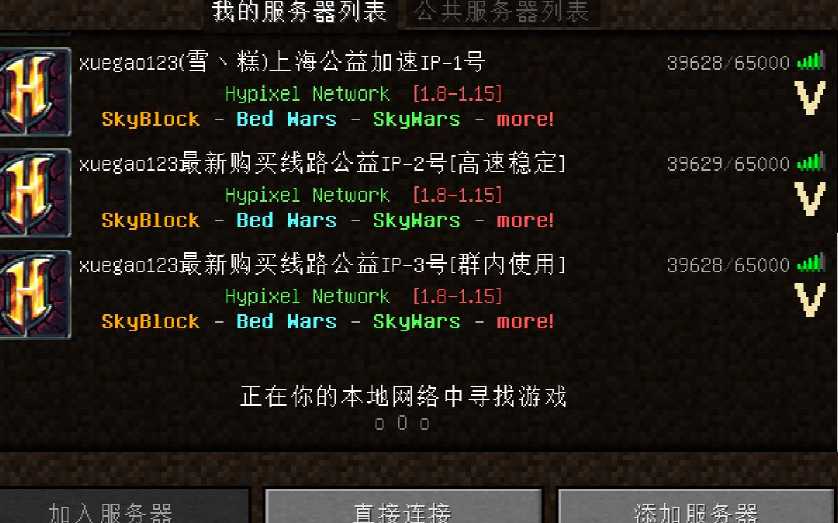 Hypixel加速IP 新增2条高速稳定IP免费公益线路 另外曝光倒卖公益IP圈钱哔哩哔哩bilibili