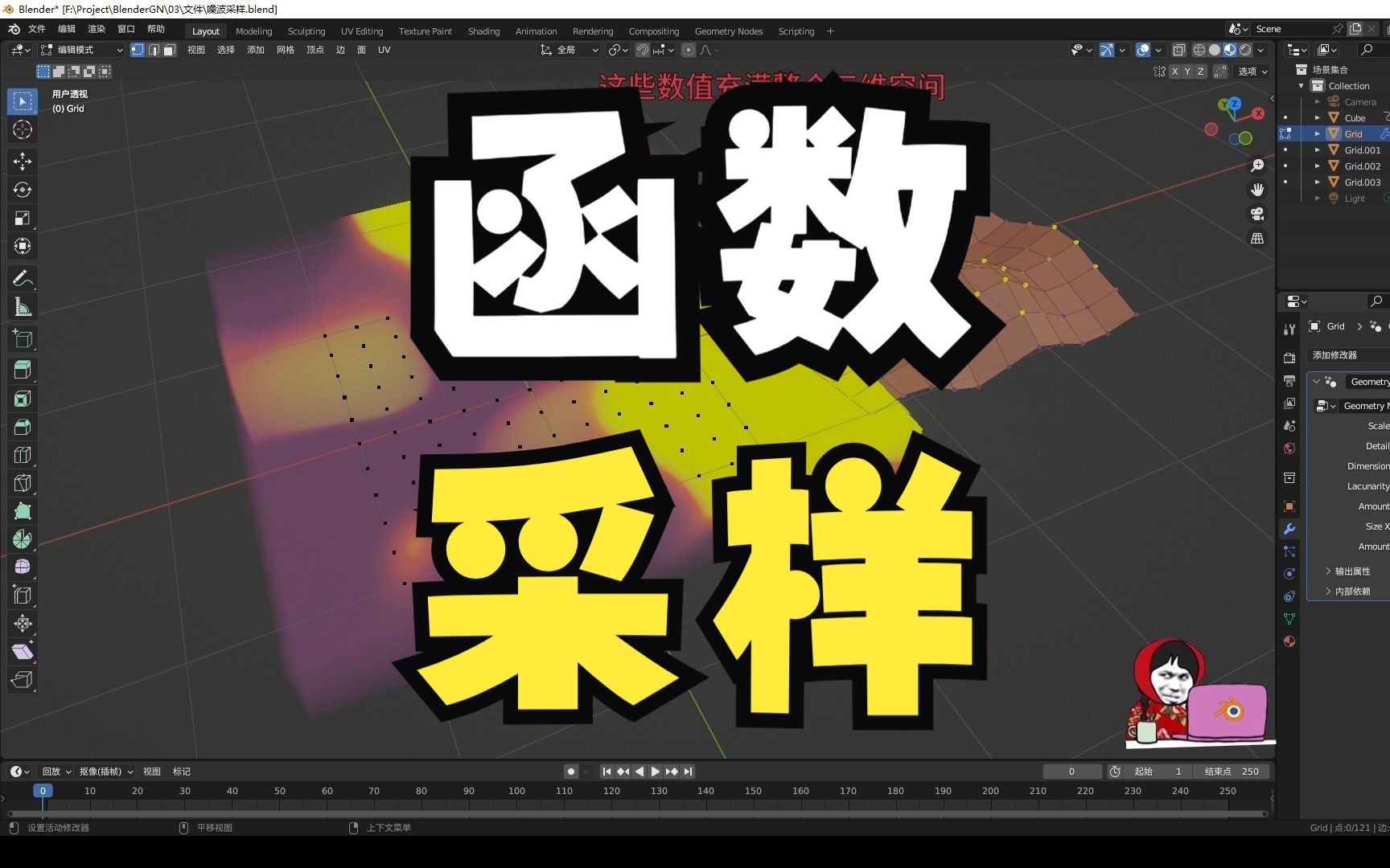 几何节点指导03-函数与采样