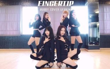 【kpz/buddy舞团】gfriend(女朋友) _ fingertip dance cover