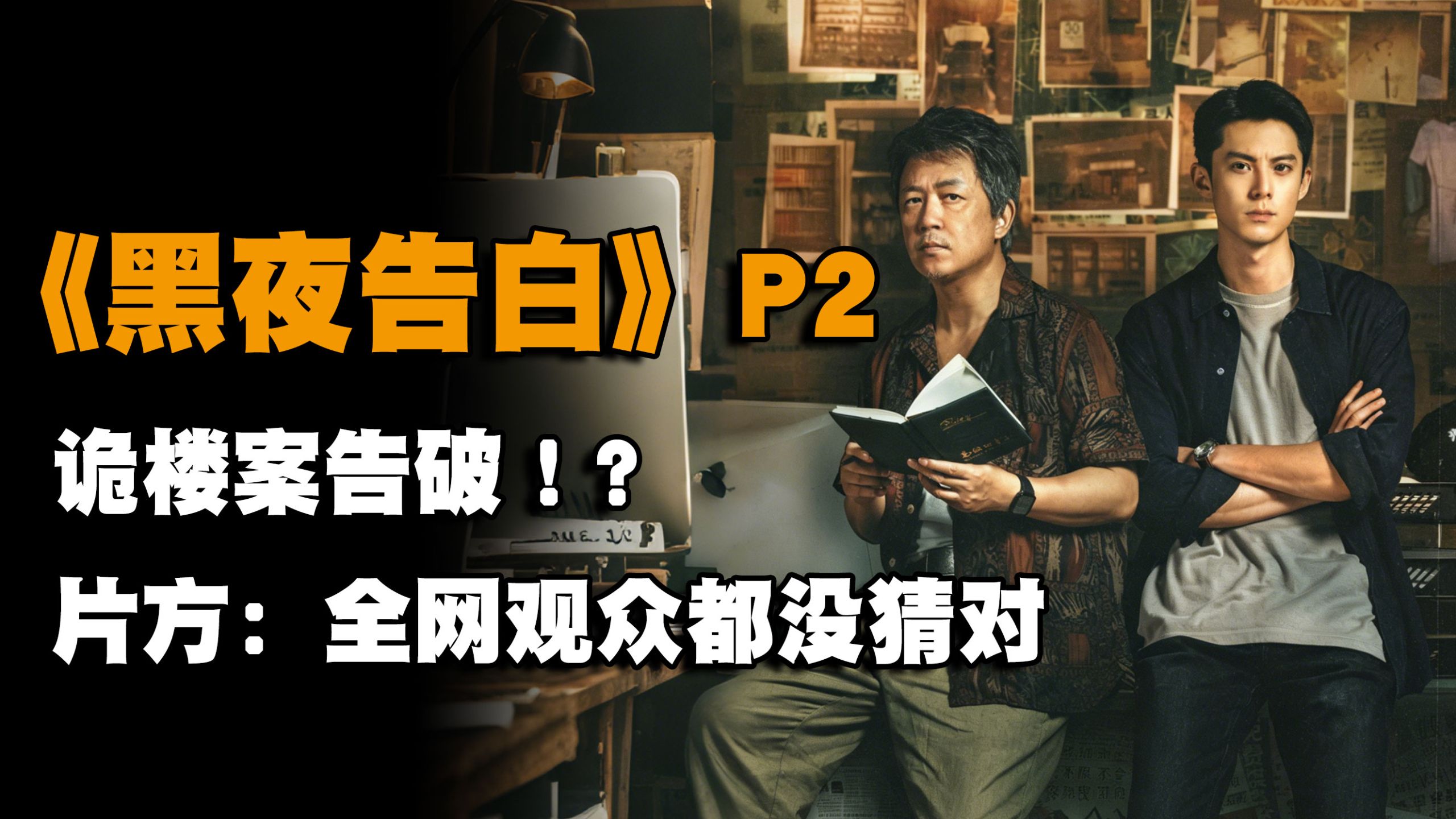 全网都没人猜对真相？元龙里案再现反转！