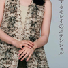 【高石明里】美的 26年1月号 杂志图