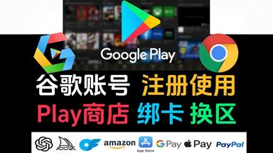 2025最新教程｜国内用户如何注册<em class="keyword">谷歌</em>账号，使用安卓Play商店？全流程攻略