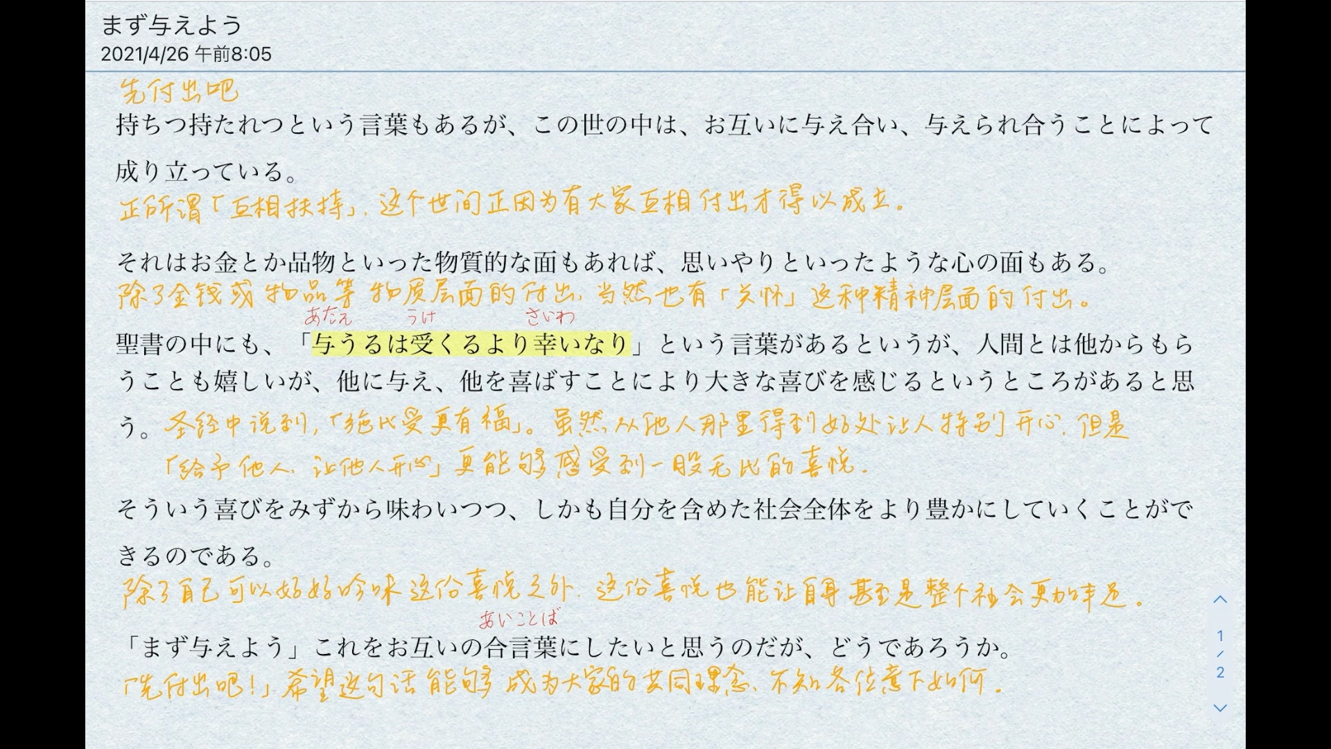 Reading | まず与えよう　松下幸之助