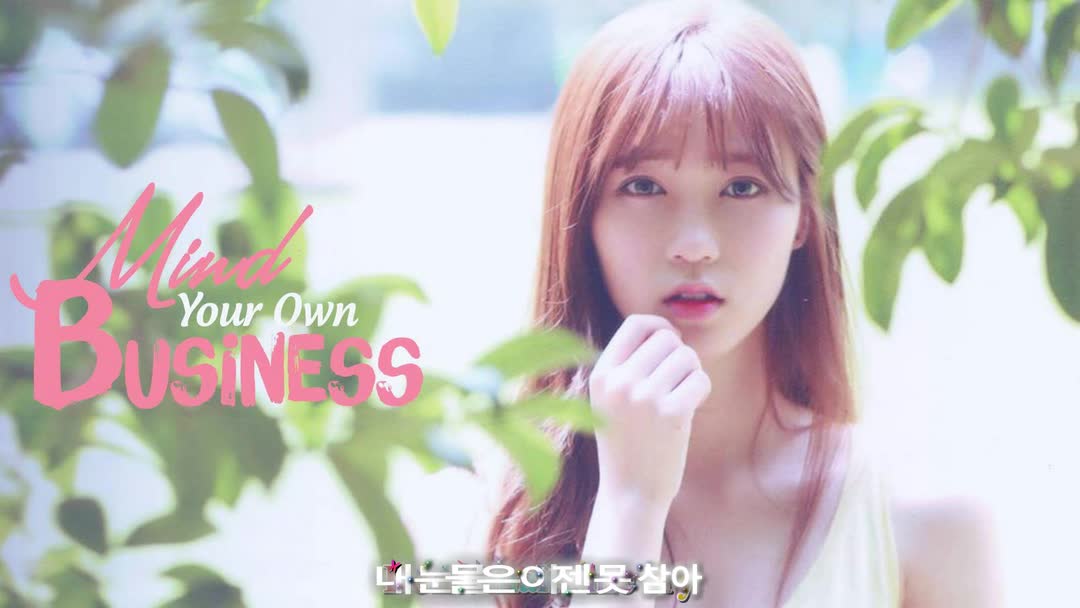 mind your own business - 袁雨桢 (cover)