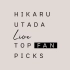 【宇多田光】HIKARU UTADA Live TOP FAN PICKS（粉丝票选最佳Live映像）