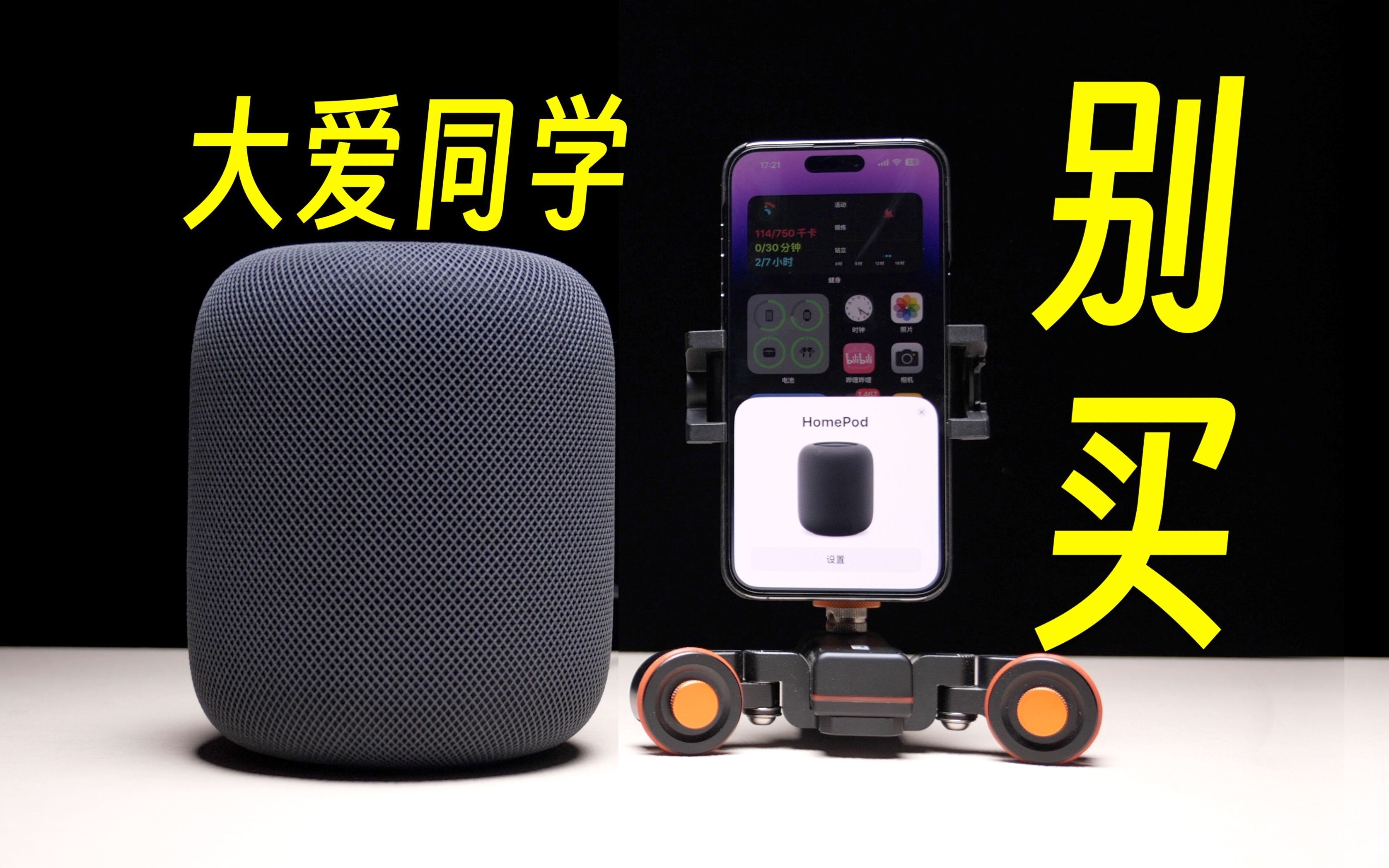 别买HomePod 你连Home都没有