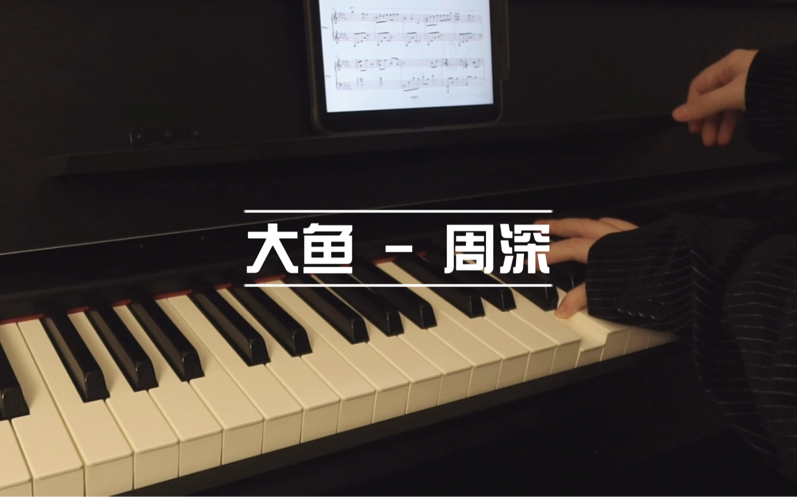 【钢琴】《大鱼海棠》【大鱼 - 周深】钢琴极限还原 完整版