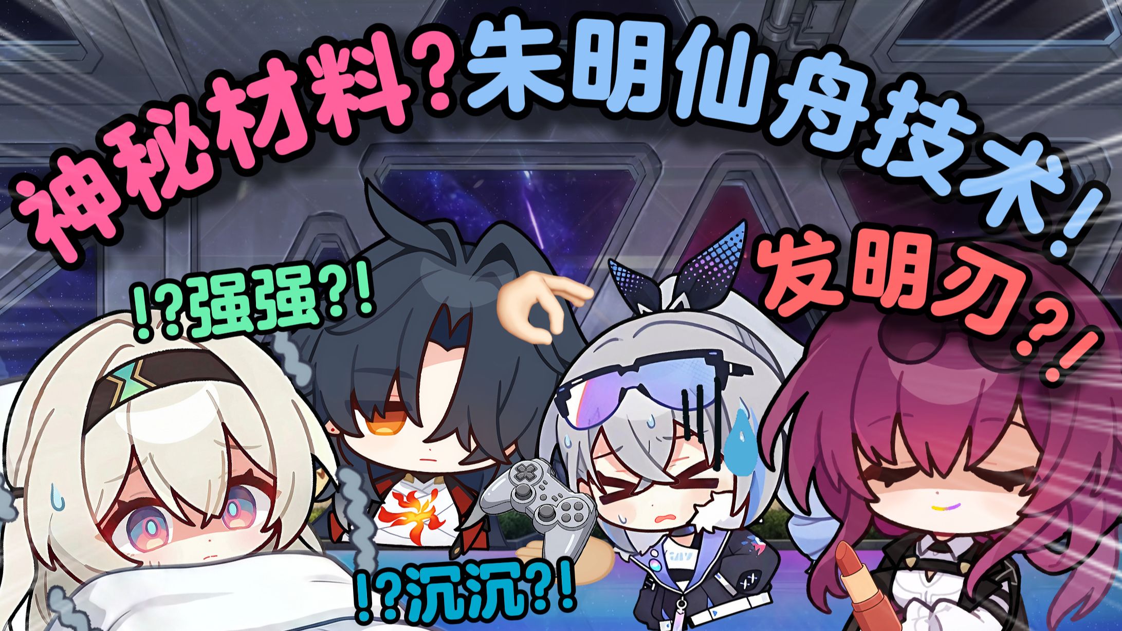 此发明？发明刃？仙舟朱明技术！神秘金属！4.3后日谈3