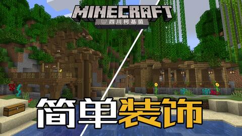 我的世界生存基地建设 159b8d68155273205dcacd9c445048219ddb42e7.jpg@480w_270h_1c