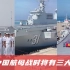 回望中国海军作战演练，战时航母将有三大任务，都与台岛息息相关