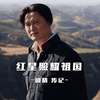 独立寒秋，湘江北去，橘子洲头。看万山红遍，层林尽染；漫江碧透，百舸争流。鹰击长空，鱼翔浅底，万类霜天竞自由。怅寥廓，问苍茫大地，谁主沉浮