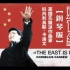 【钢琴版】 东方红The East is Red — 科内利乌斯• 卡迪尤 | 纪实土地改革运动