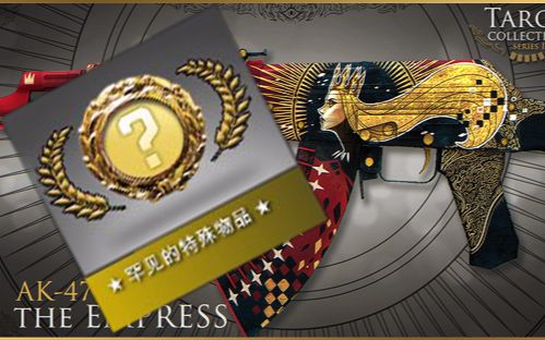 csgo光谱2爆金了说好的皇后呢