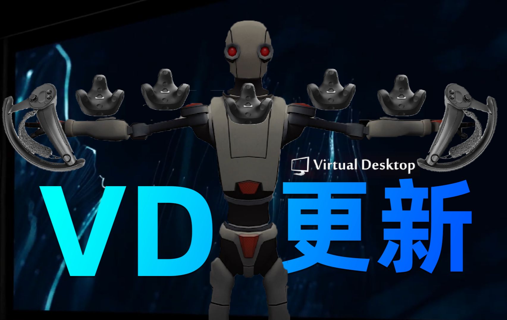 VD给Quest用户免费发了五颗VIVE Tracker和指虎手柄...
