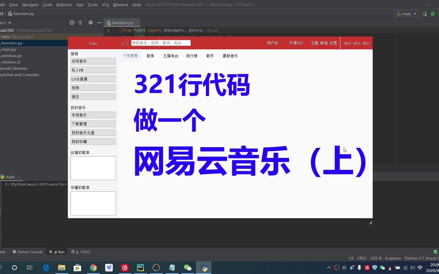 321行代码,来做一个网易云音乐吧(上)哔哩哔哩bilibili