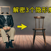 解密3个著名的隐形魔术，能让双腿、脑袋和全身瞬间消失