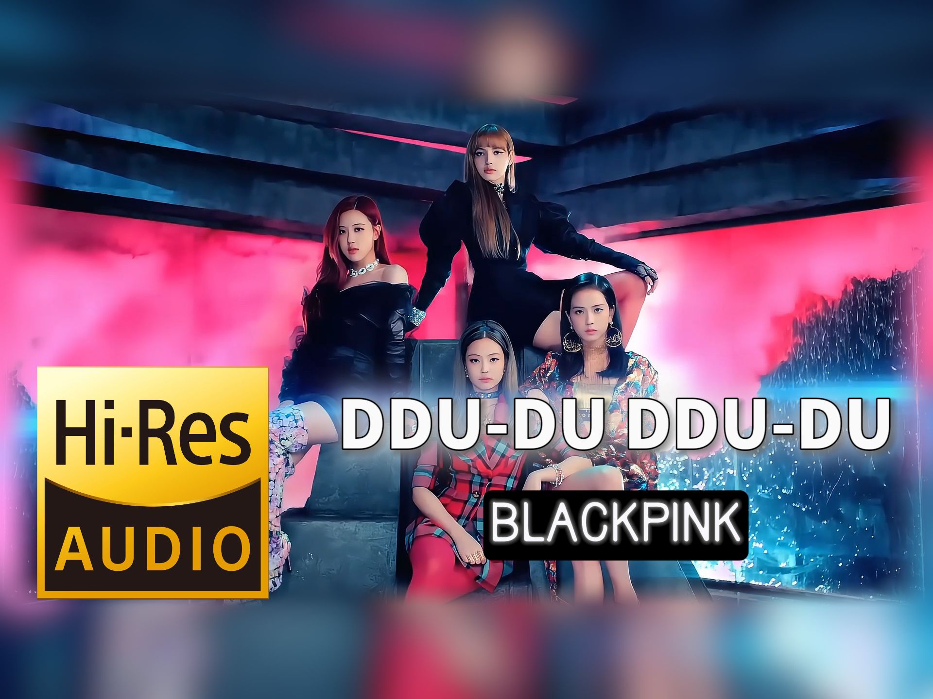 【𝐇𝐢-𝐑𝐞𝐬无损音质】｜《DDU-DU DDU-DU》- BLACKPINK -‘𝙈𝙑视听’