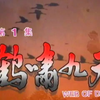 1995 鹤啸九天 新加坡电视剧 全集资源si信  #500部国语新加坡剧 大全合集  陈天文 / 叶素梅 / 曹国辉 / 陈莉萍  #主题曲 #怀旧电视剧