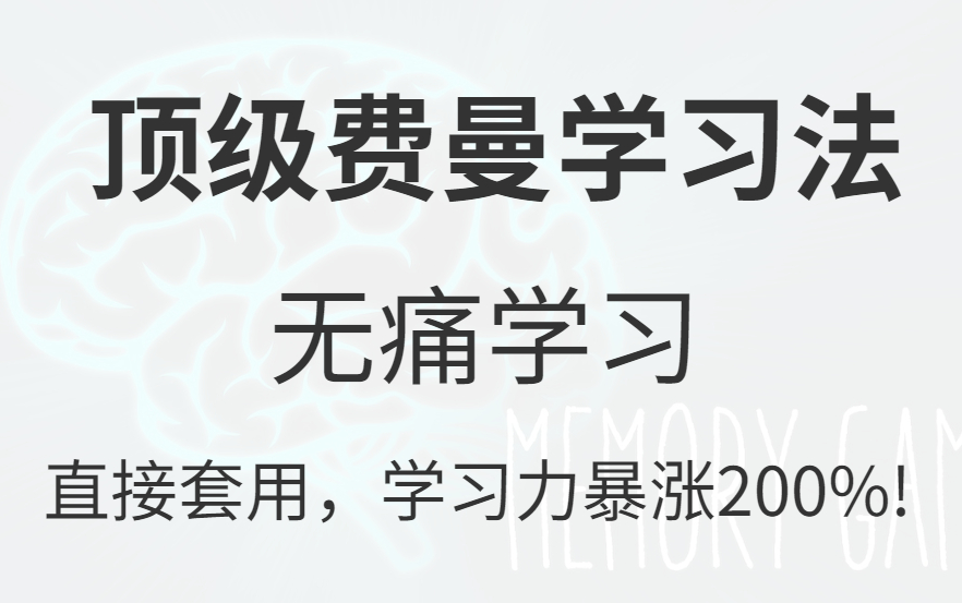 从学渣到北大博士后的终极奥秘!3位清北学霸逆袭背后的思维心法,康奈尔笔记+进步本,考试通关杀器|费曼学习技巧,颠覆你认知的学习方法,效率提升...