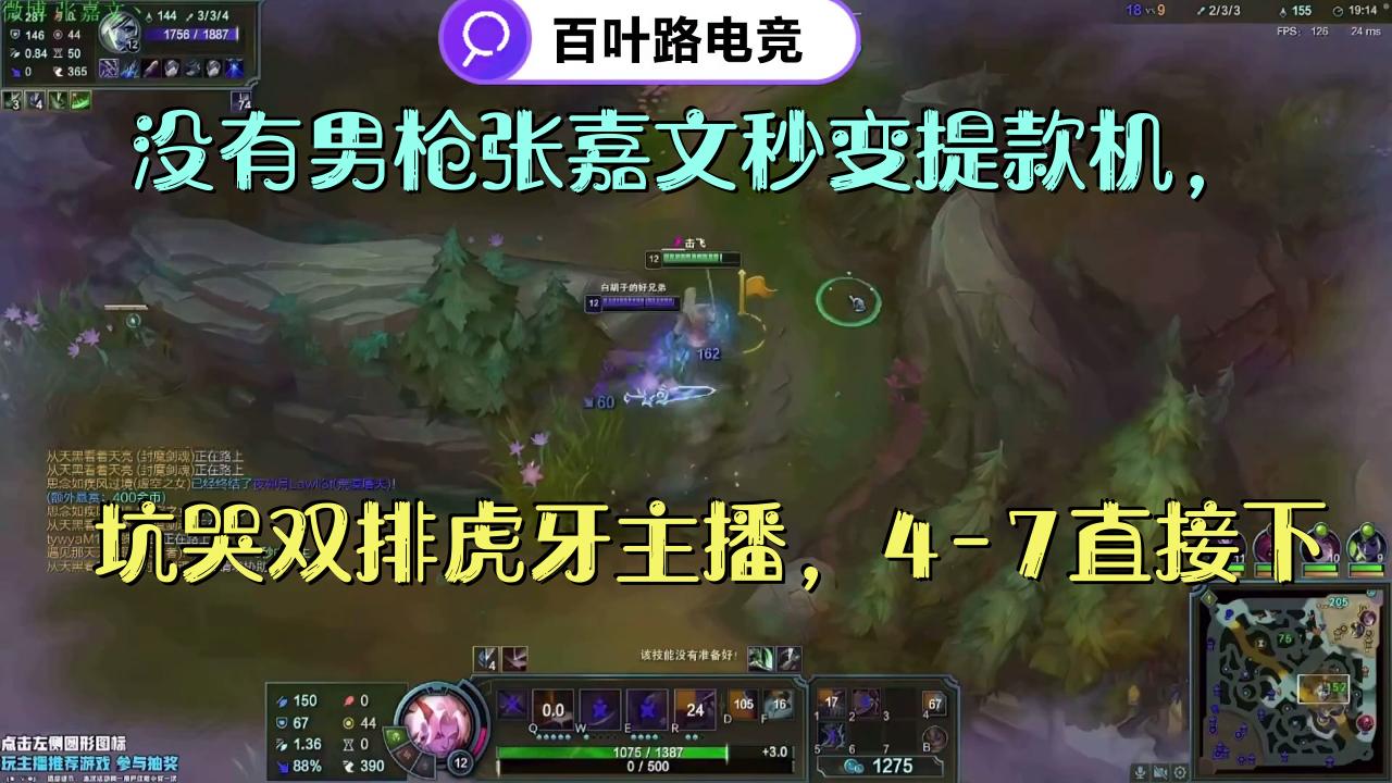 没有男枪张嘉文秒变提款机,坑哭双排虎牙主播,4-7直接下播