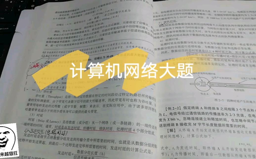 【应试】计算机网络大题