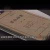死刑犯的遗嘱（凶案