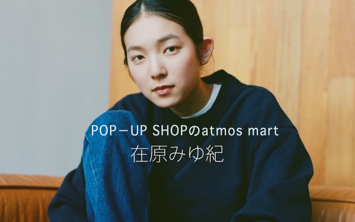 日本最受欢迎的复古风女孩带你逛球鞋名店「在原美由纪」