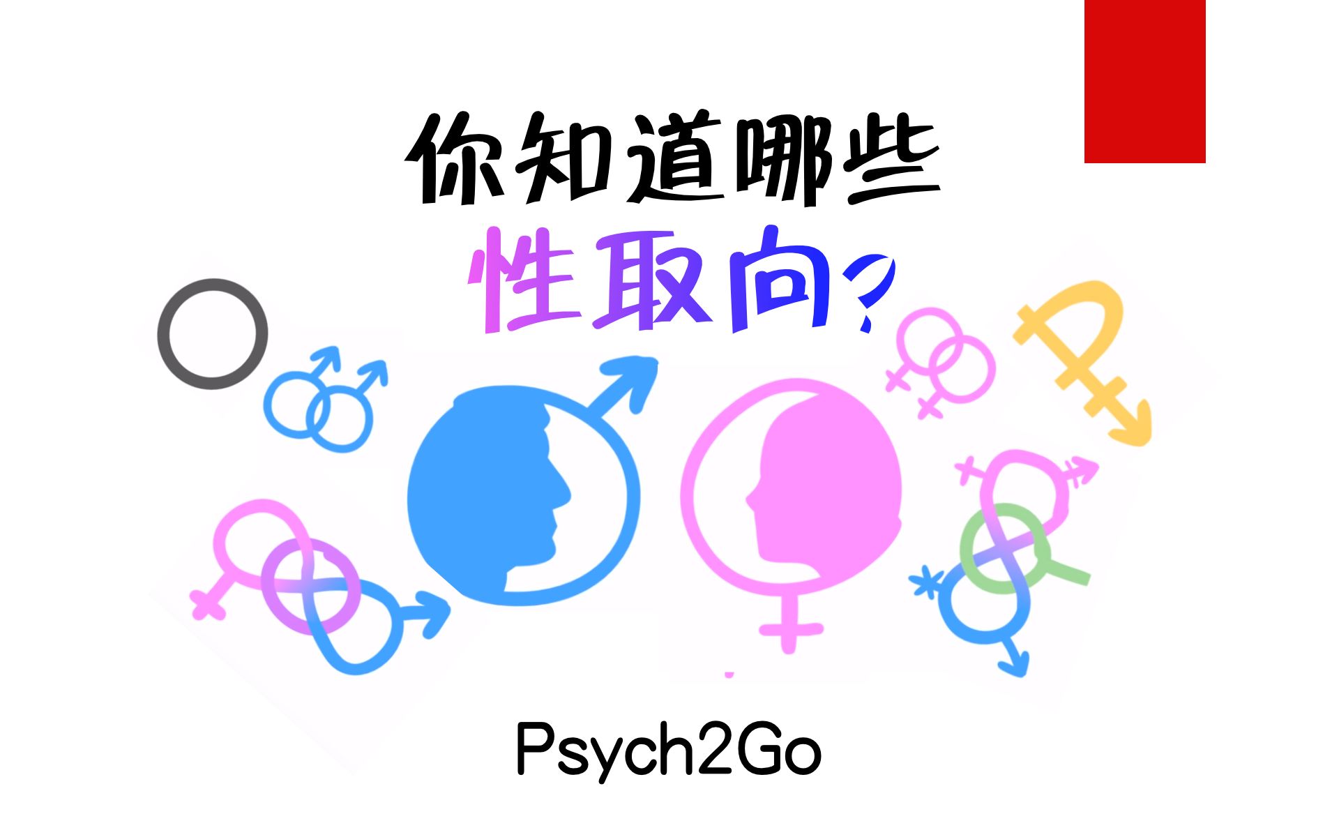关于同性恋的一个看法|动漫|短篇/四格漫画|刘小鲁 - 原创作品 - 站酷 (ZCOOL)