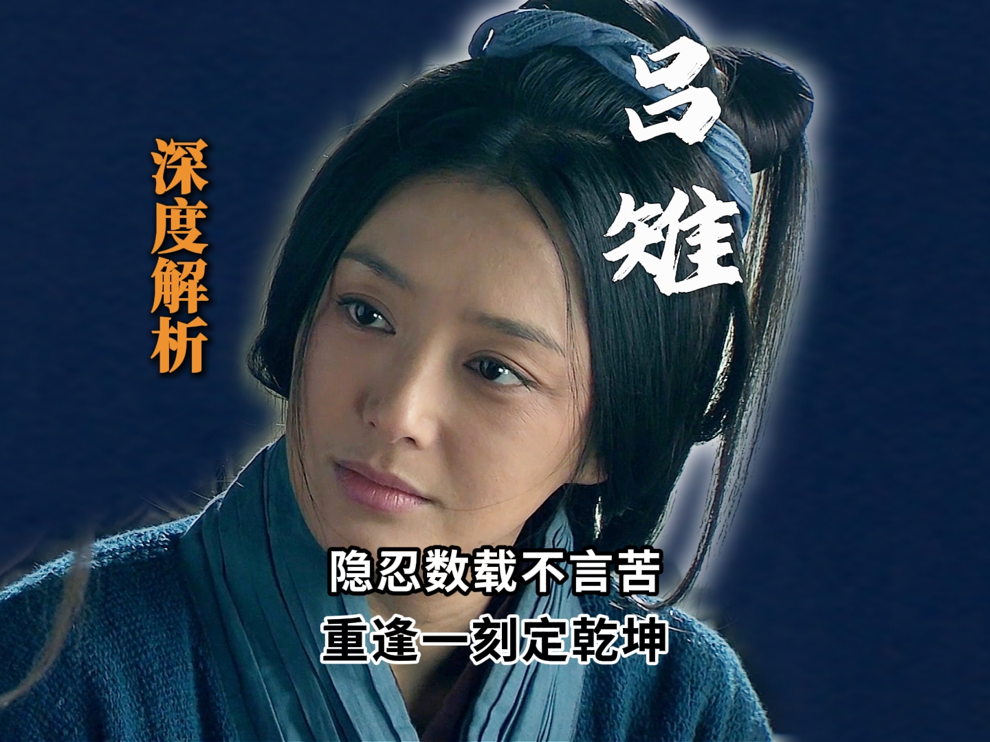 抛开偏见看历史：正妻与红颜的较量，其实输赢早有定数。