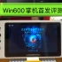 【windows掌机】周哥Win600多系统掌机首发评测