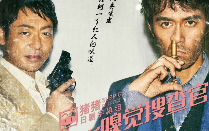【2016秋季】嗅觉搜查官 02【猪猪】下载(AV
