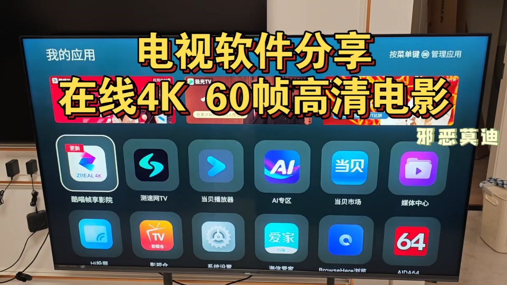 在线看4K60帧大片电影，电视影视软件分享推荐下载，酷喵帧享影院，优酷出品，全品牌可安装。海信创维TCL雷鸟酷开Vidda电视全品牌通用