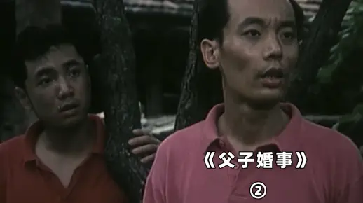 葛优《父子婚事》三十多岁的小伙花三千买了个老婆 却总是想跑