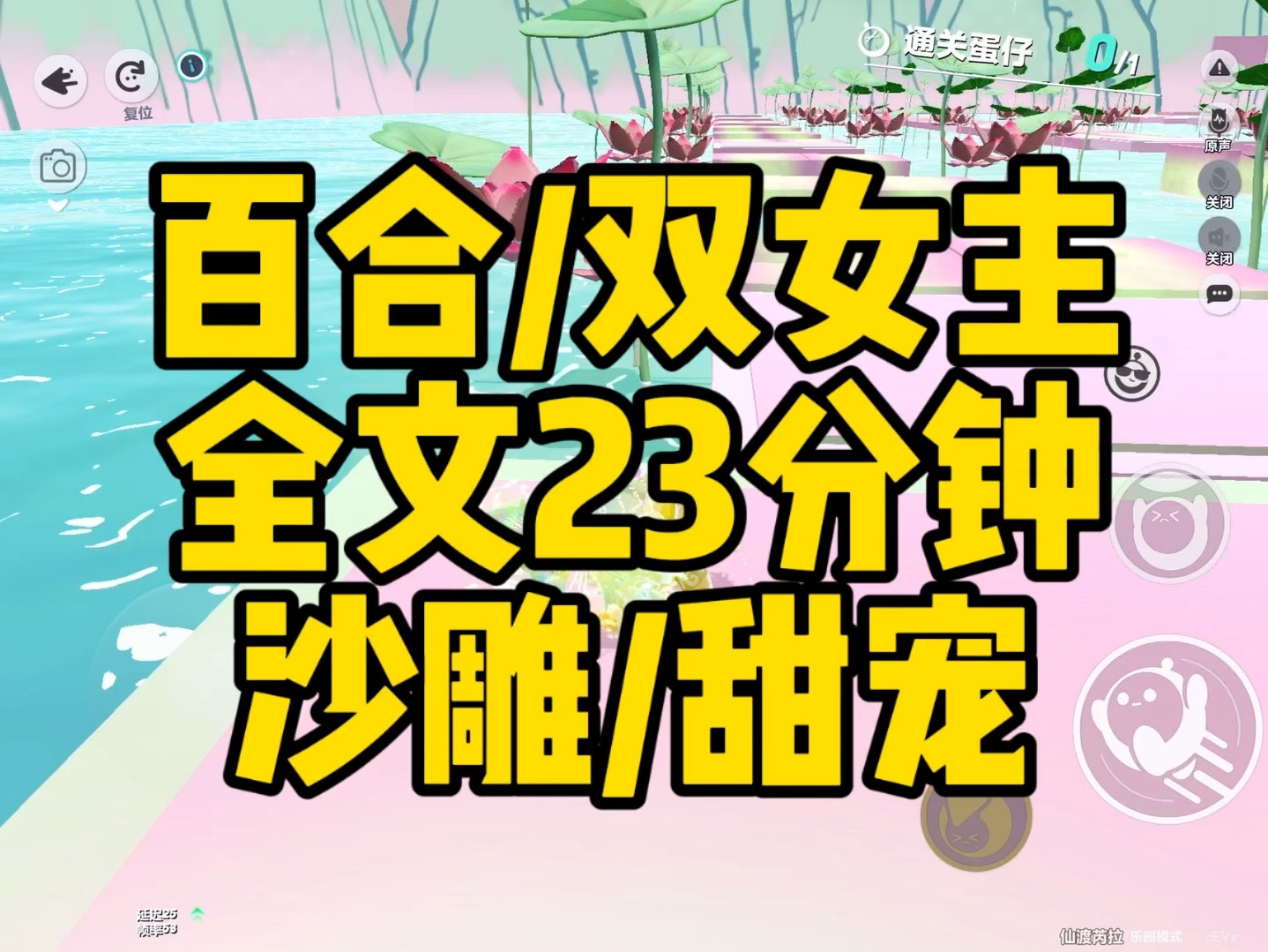 【一更到底】百合/双女主/甜宠/沙雕