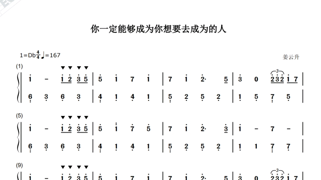 姜云升你一定能够成为你想要去成为的人简谱
