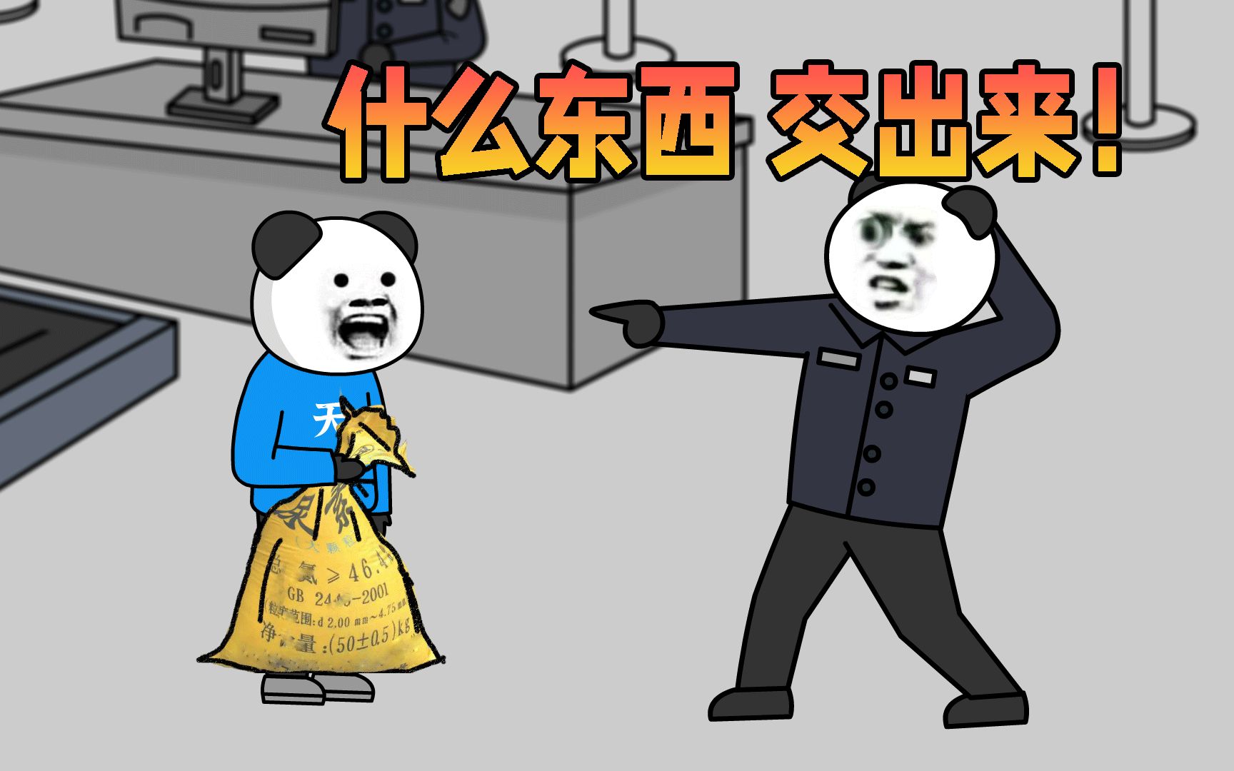 人不舒服的时候，千万不要过安检