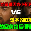 〖新老三国对比〗许攸投曹。老三曹操看许攸像在看小丑！新三主创全代入曹操了