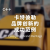 卡特彼勒：品牌创新的成功范例