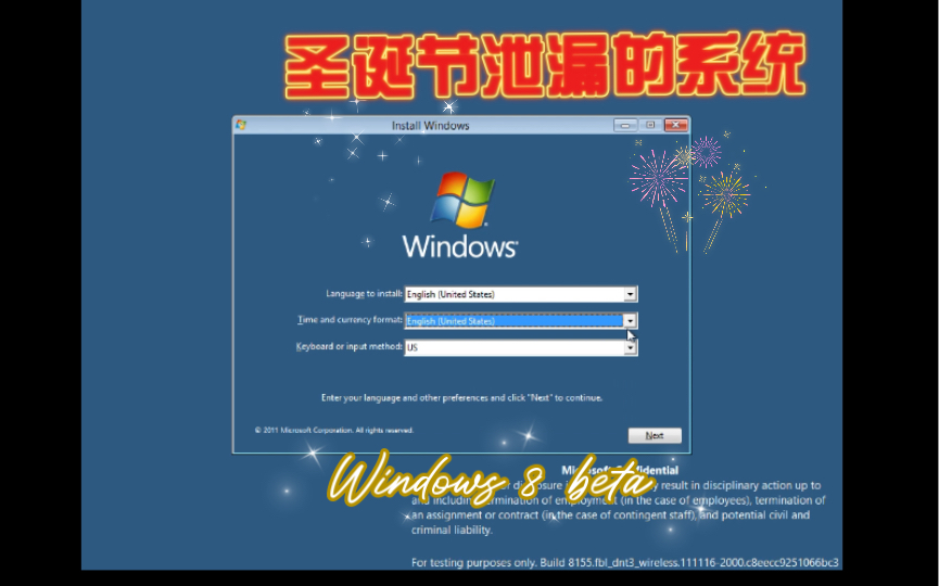 在圣诞节泄漏的Windows 8系统- Windows build 8155