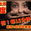 《为何印度一直发生强奸案？每15分钟就发生一宗》 印度贫富差距和种姓制度是祸根 印度高种姓欺压低种姓 印度贫民窟女性？ 女性到印度旅游安全吗