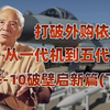 十八载铸就国之重器，歼-10用实力证明中国自研战机的强大