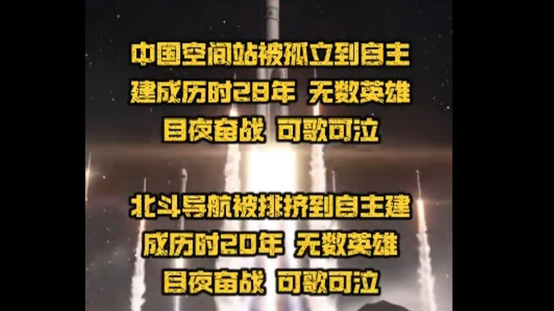 中国航天！