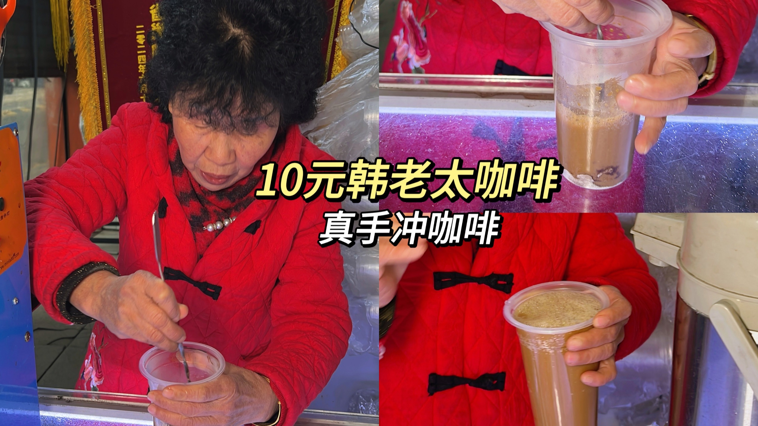 南京街头“真”手冲咖啡 阿姨心态真好！