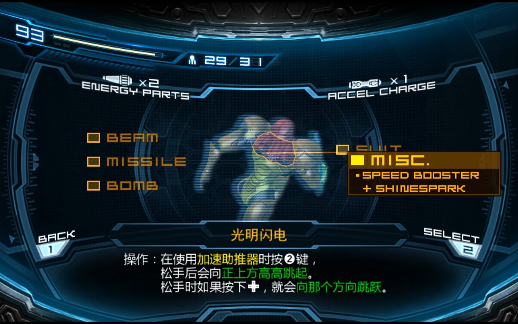 [密特罗德另一个M]获取加速器