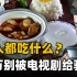 古代人吃什么？明明古人连饭都吃不饱，为什么能发展出饮食文化？